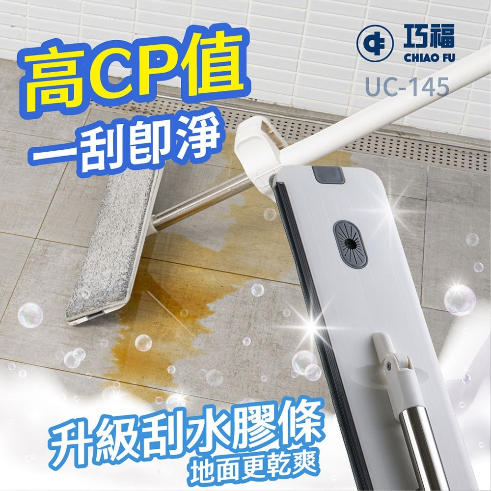 【巧福】巧福免手洗平板拖把水桶組 UC-145 拖把/好神脫/清潔用具-細節圖2