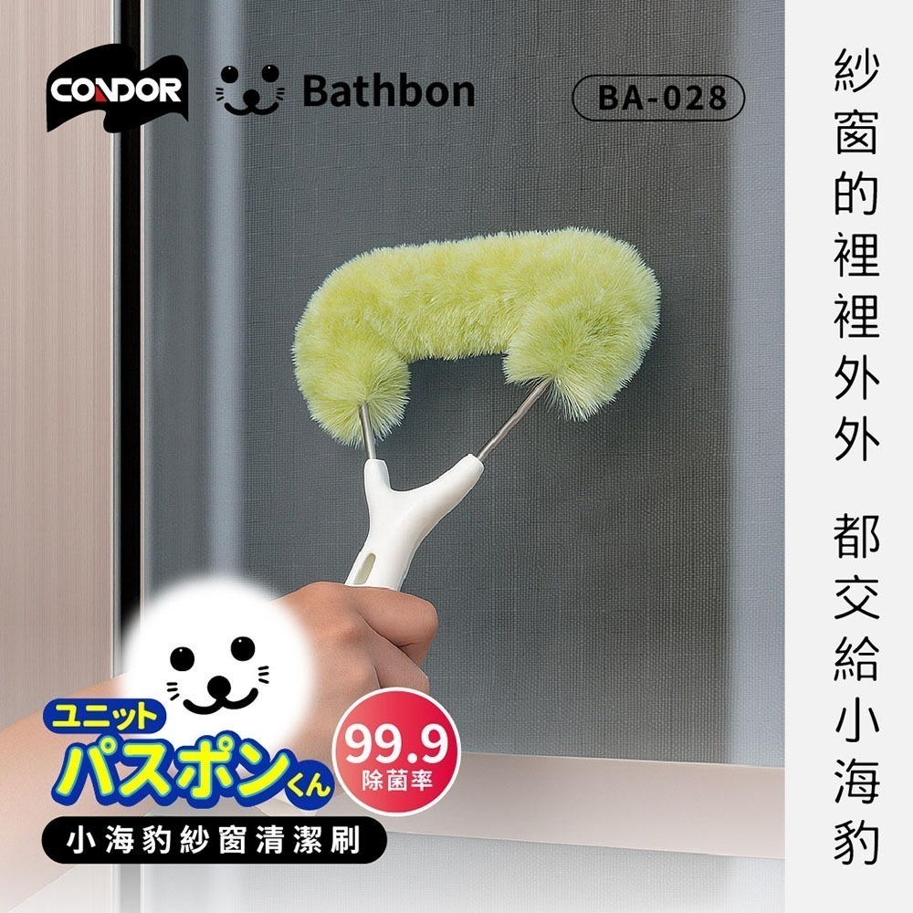 【Condor】小海豹 紗窗清潔刷伸縮桿組合 BA-028 任選 (日本山崎)-細節圖2
