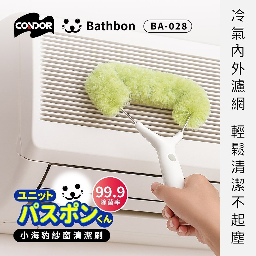 【Condor】小海豹 紗窗清潔刷伸縮桿組合 BA-028 任選 (日本山崎)-細節圖3