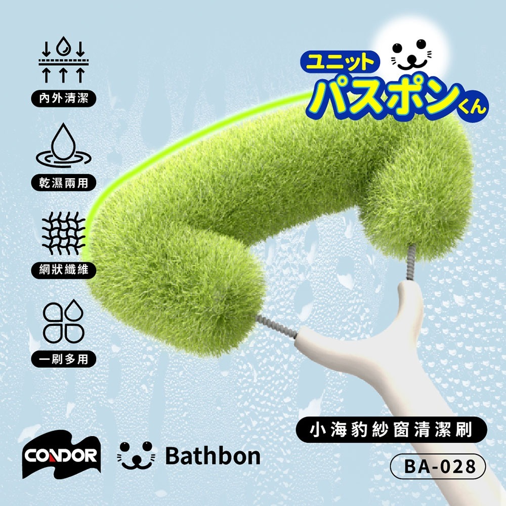 【Condor】小海豹 紗窗清潔刷伸縮桿組合 BA-028 任選 (日本山崎)-規格圖3
