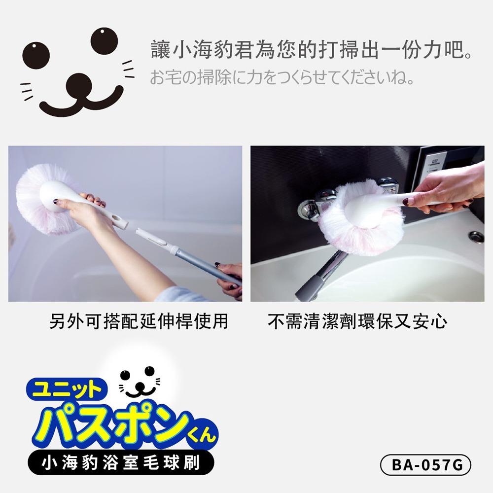日本山崎【CONDOR】小海豹  抗菌浴室毛球刷+伸縮管組 BA-057-細節圖4