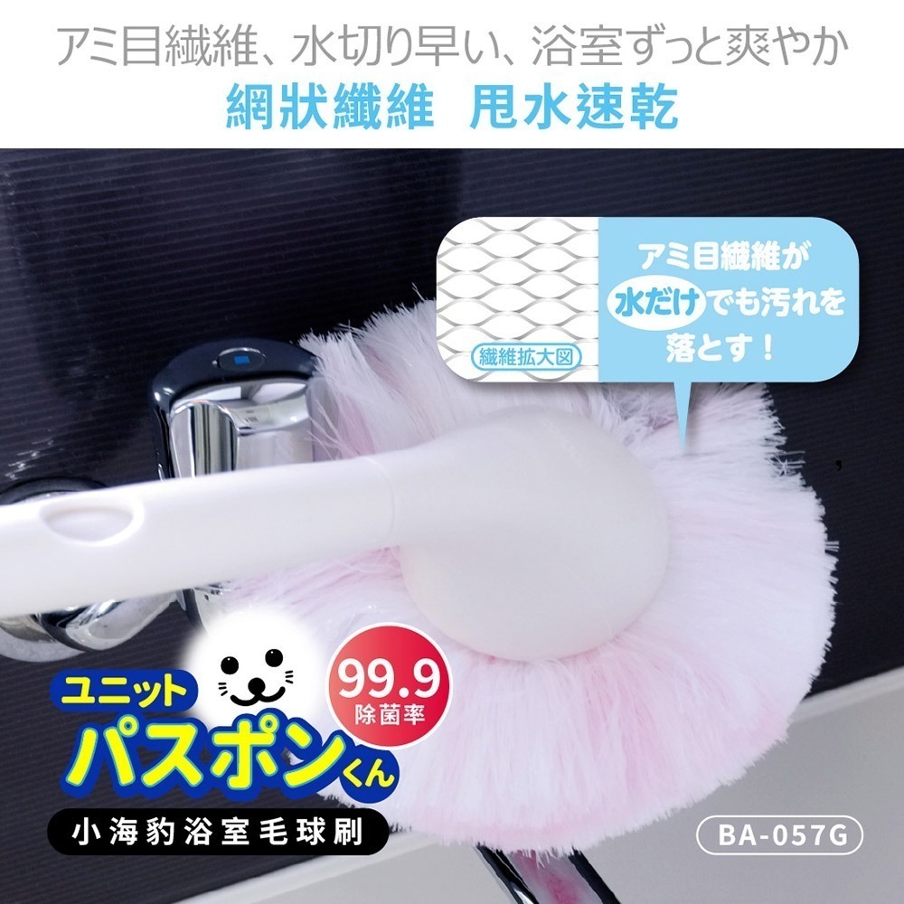 【Condor】小海豹  抗菌浴室毛球刷伸縮管組 BA-057 任選 (日本山崎)-細節圖3