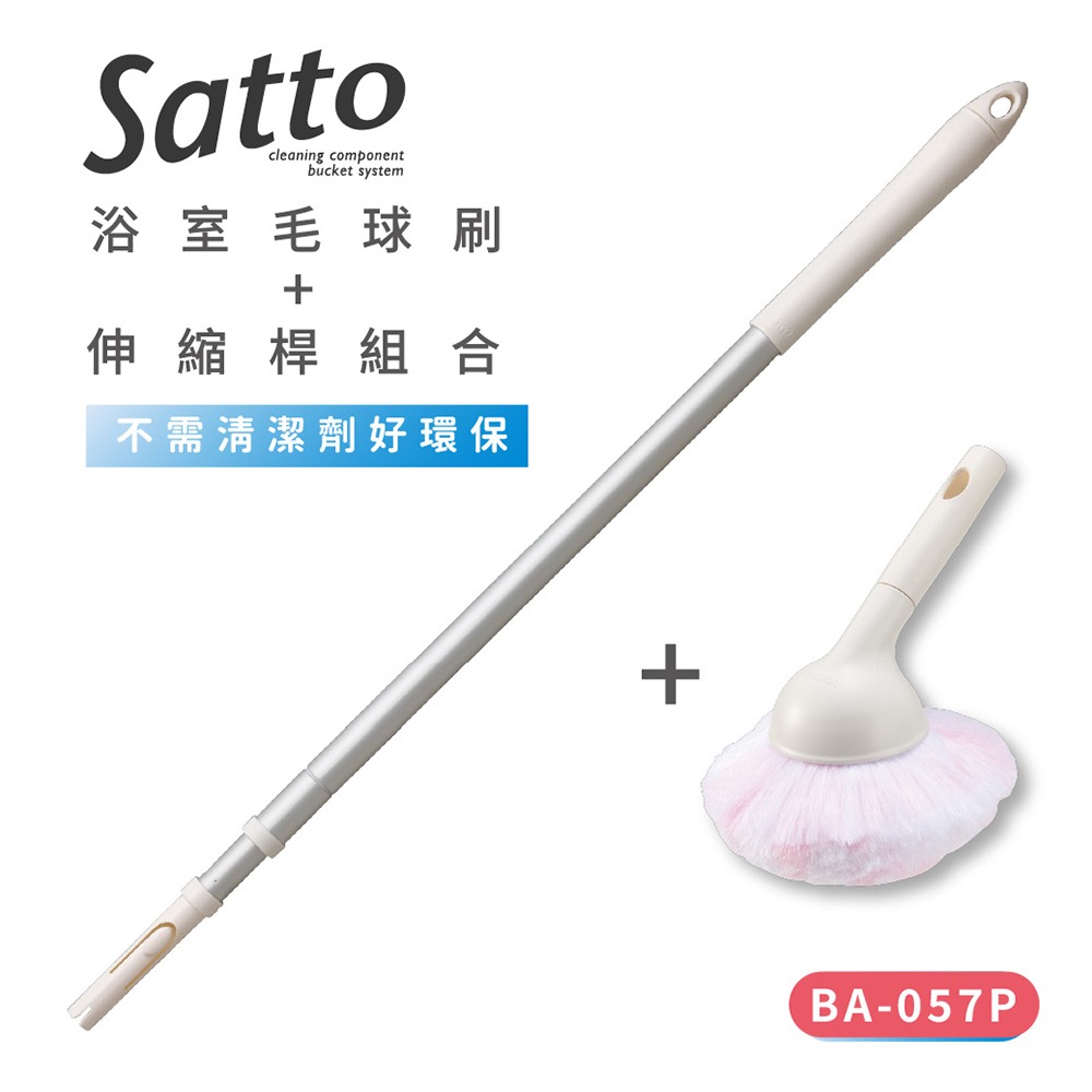 粉+伸縮桿組合