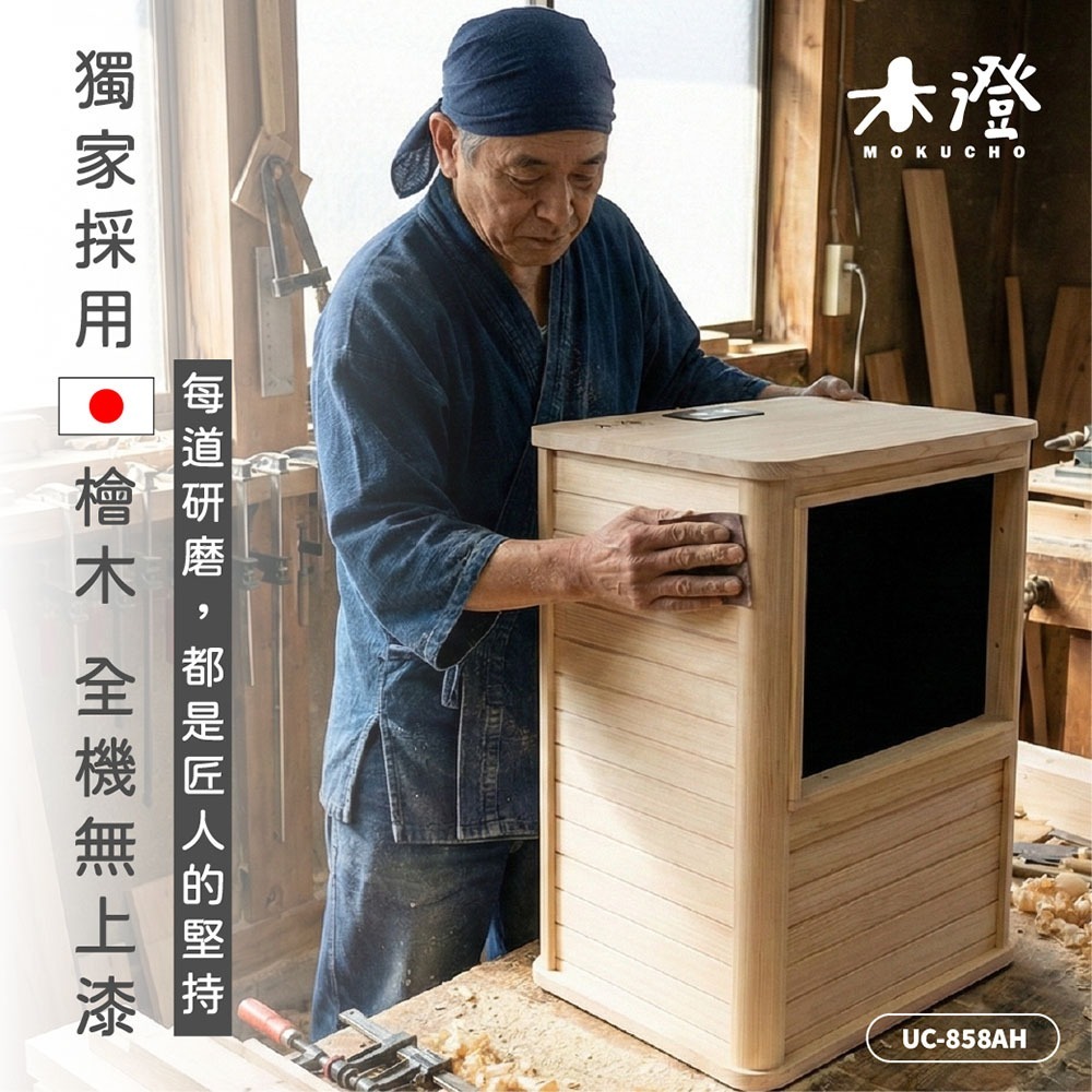 【木澄製造所】日本檜木遠紅外線桑拿機UC-858AH (附桌面大型款)  韓式汗蒸/乾式泡腳/泡腳機/足浴機-細節圖4