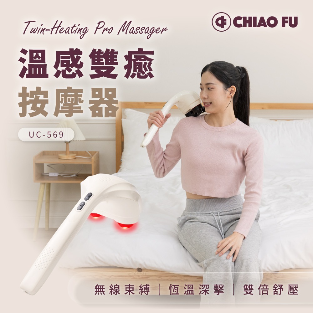 【巧福】溫感雙癒按摩器 UC-569-細節圖2