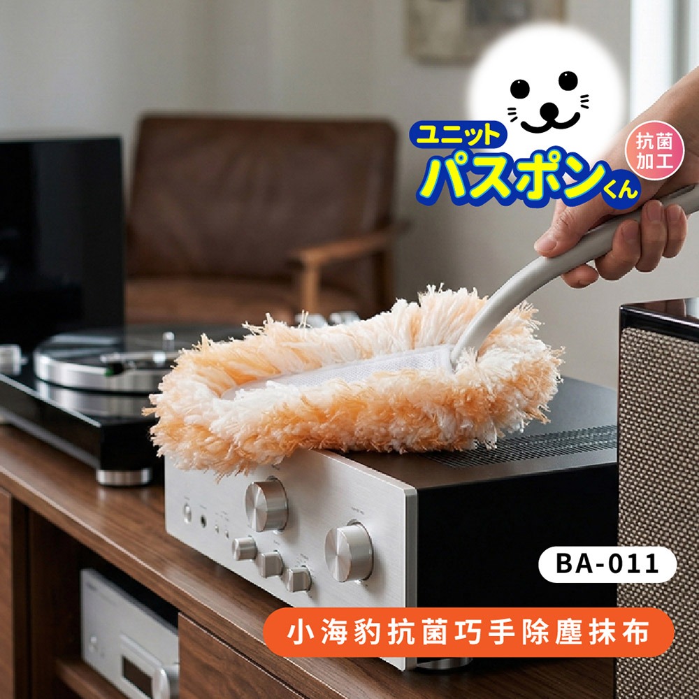 【Condor】小海豹 抗菌巧手除塵抹布 BA-014 日本山崎/除塵撢/雞毛撢-細節圖3