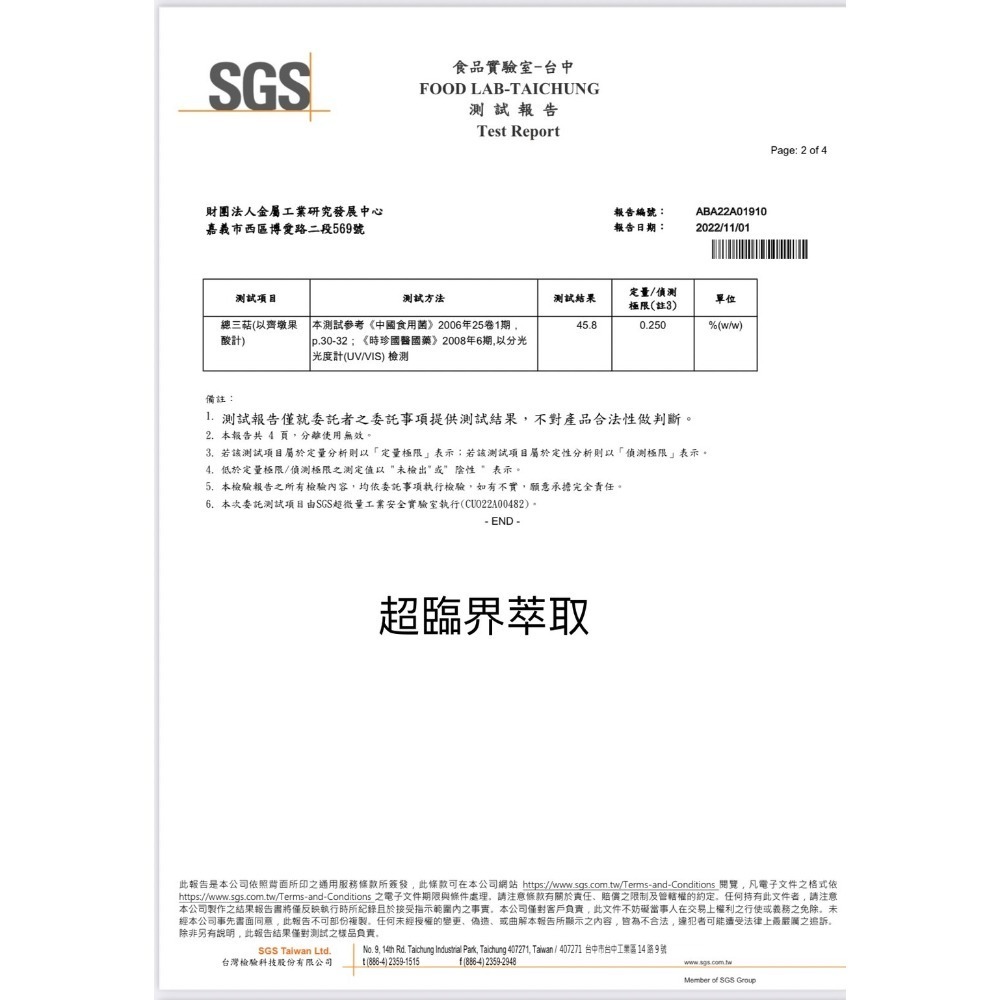 牛樟芝滴丸(裸瓶裝)-椴木-子實體 國際級檢驗認證 男女適用 食品 超臨界萃取-細節圖6