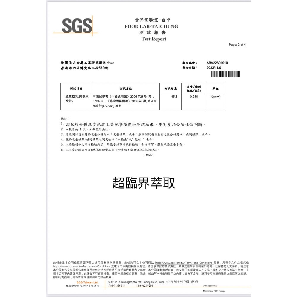 牛樟芝滴丸(盒裝)-椴木-子實體 國際級檢驗認證 男女適用 食品 超臨界萃取-細節圖5