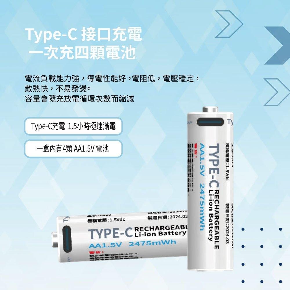 Type-C 可充式 鋰電池4入組 | 商檢認證 Wephone 充電電池 3號 4號 三號電池 四號電池 USB 快充-細節圖2