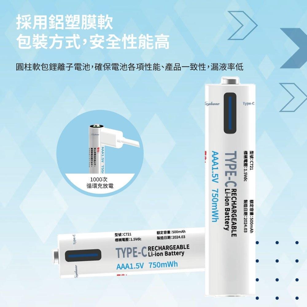 Type-C 可充式 鋰電池4入組 | 商檢認證 Wephone 充電電池 3號 4號 三號電池 四號電池 USB 快充-細節圖4