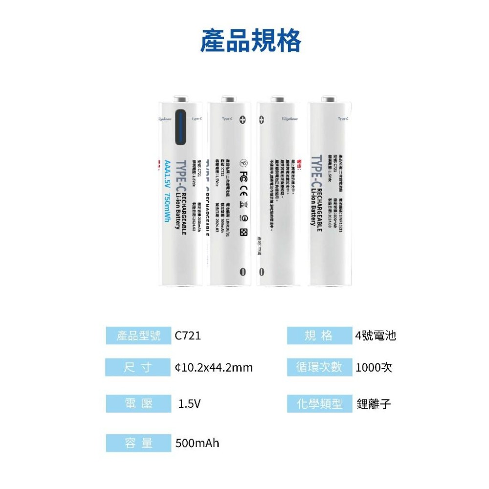 Type-C 可充式 鋰電池4入組 | 商檢認證 Wephone 充電電池 3號 4號 三號電池 四號電池 USB 快充-細節圖8