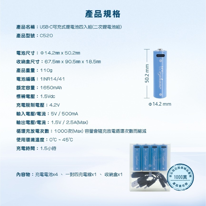 Type-C 可充式 鋰電池4入組 | 商檢認證 Wephone 充電電池 3號 4號 三號電池 四號電池 USB 快充-細節圖8