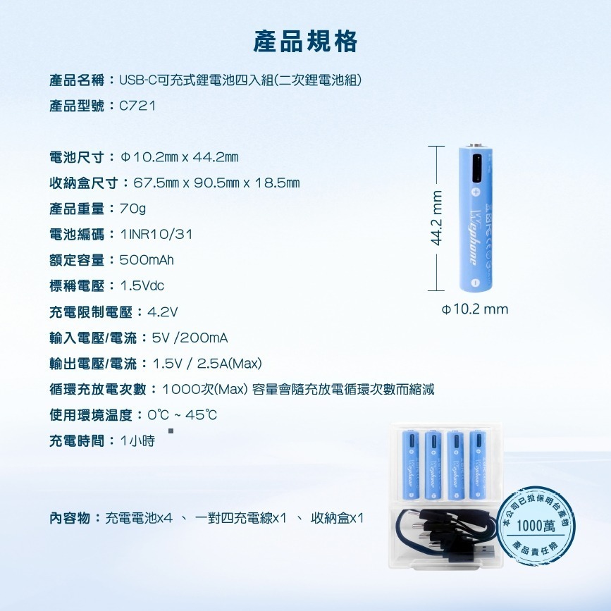 Type-C 可充式 鋰電池4入組 | 商檢認證 Wephone 充電電池 3號 4號 三號電池 四號電池 USB 快充-細節圖10