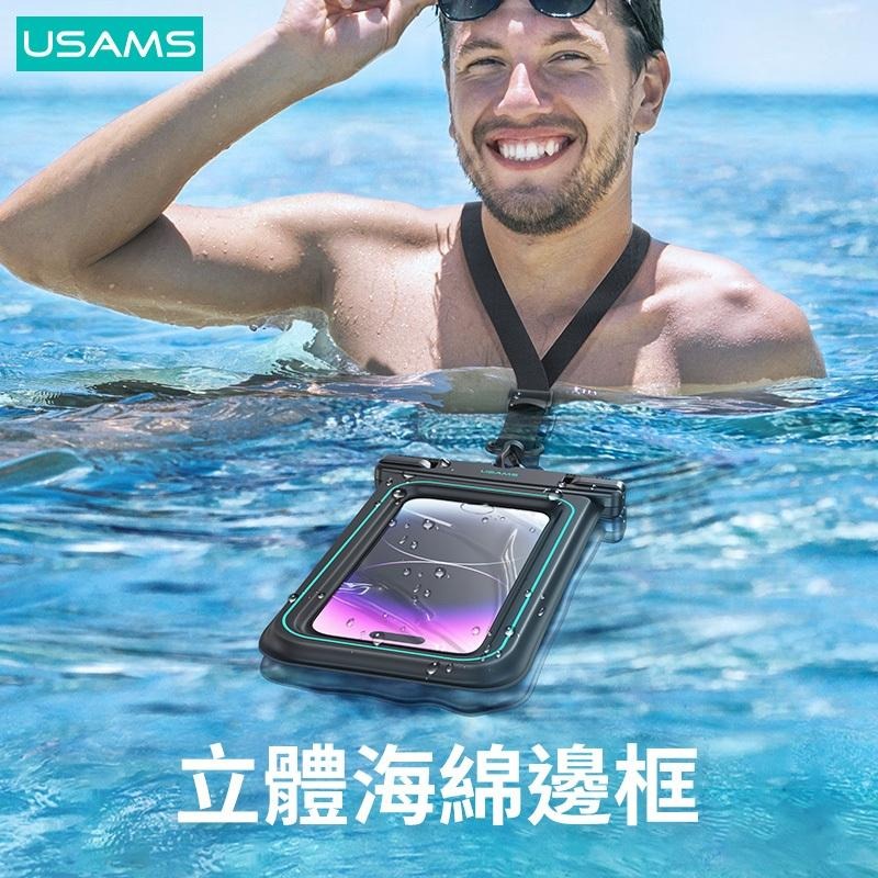 USAMS 6.7寸海綿漂浮手機防水袋 | IP68級防水 可拆卸掛繩 旋轉卡扣 高透PVC膜 戲水 玩水 游泳 雨天-細節圖2