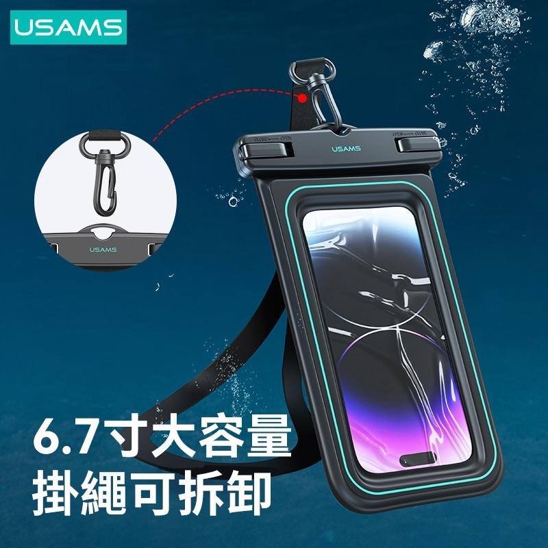 USAMS 6.7寸海綿漂浮手機防水袋 | IP68級防水 可拆卸掛繩 旋轉卡扣 高透PVC膜 戲水 玩水 游泳 雨天-細節圖5