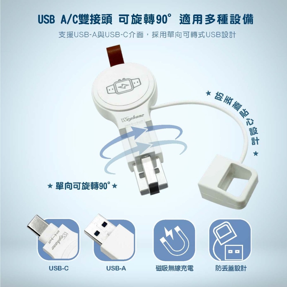 【Wephone】通用型手錶磁吸無線充電器_WD03-WC01 | 輕巧便攜 可調式接頭 防丟蓋設計 皮革掛帶-細節圖3