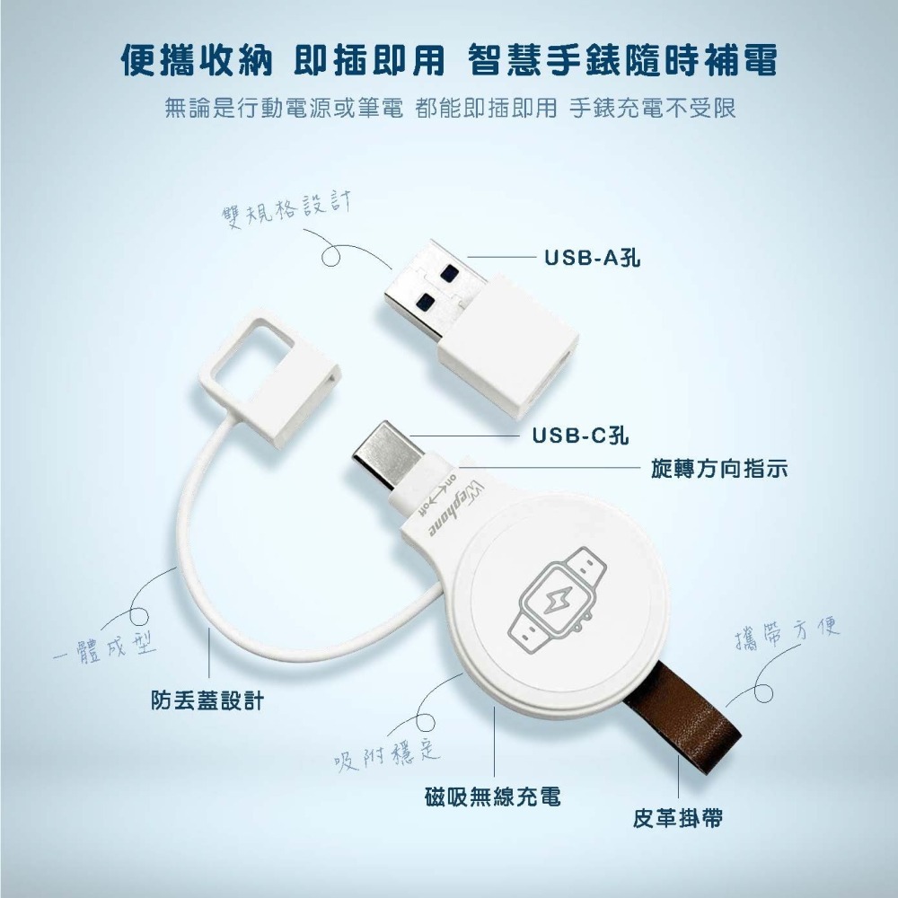【Wephone】通用型手錶磁吸無線充電器_WD03-WC01 | 輕巧便攜 可調式接頭 防丟蓋設計 皮革掛帶-細節圖4