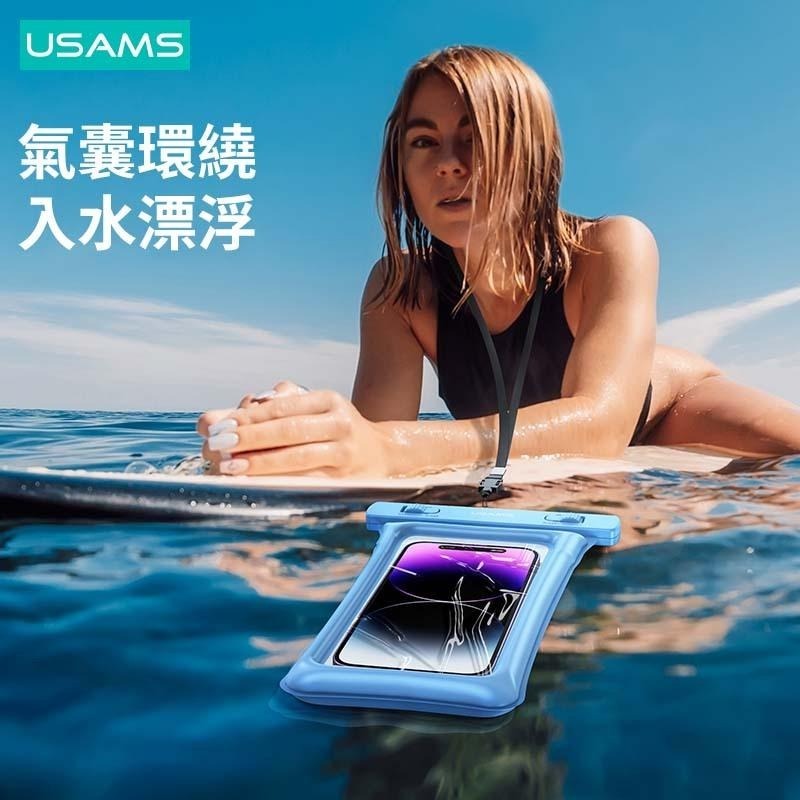 USAMS 7寸氣泡款防水袋 | IPX8級防水 立體氣囊 可拆卸掛繩 旋轉卡扣 高透PVC膜 戲水 玩水 下水 雨天-細節圖6
