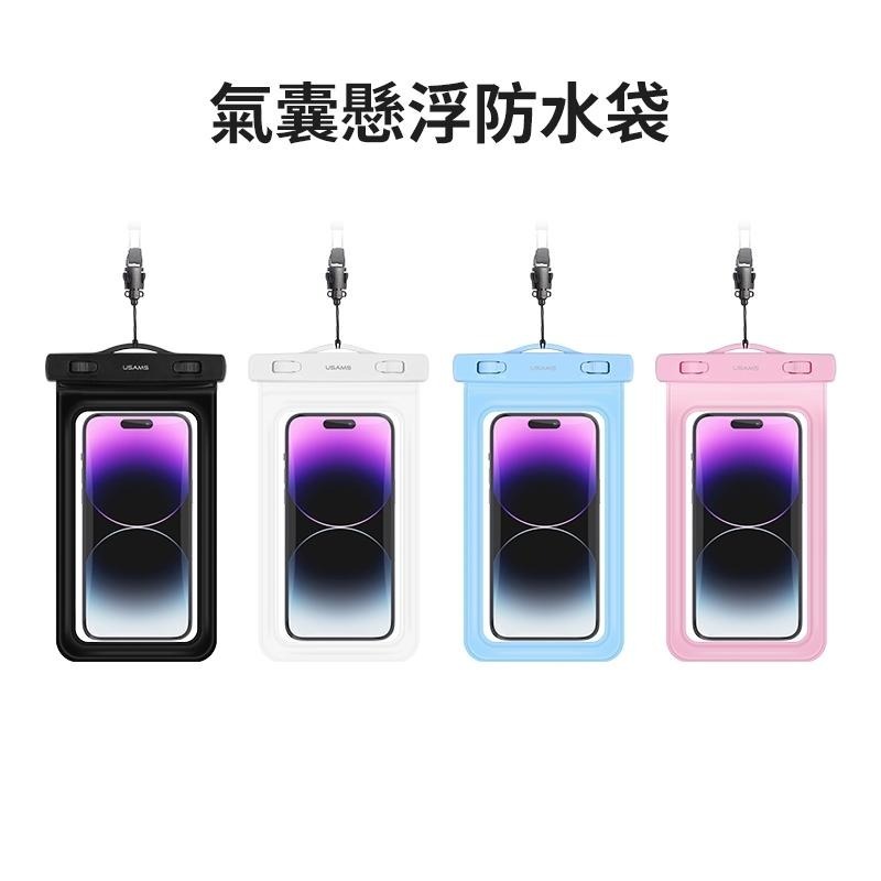 USAMS 7寸氣泡款防水袋 | IPX8級防水 立體氣囊 可拆卸掛繩 旋轉卡扣 高透PVC膜 戲水 玩水 下水 雨天-細節圖8