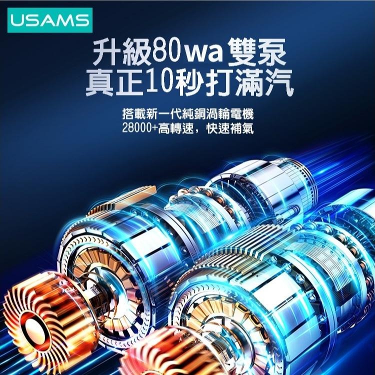 USAMS 22缸迷你充氣泵 | 雙泵 胎壓檢測 充滿即停 控溫 LED照明燈 打氣 護胎-細節圖3