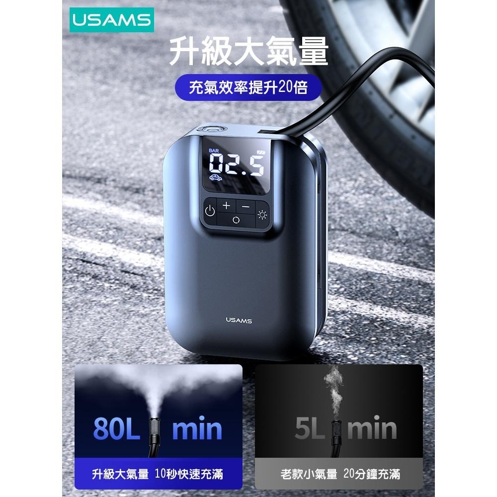 USAMS 22缸迷你充氣泵 | 雙泵 胎壓檢測 充滿即停 控溫 LED照明燈 打氣 護胎-細節圖4