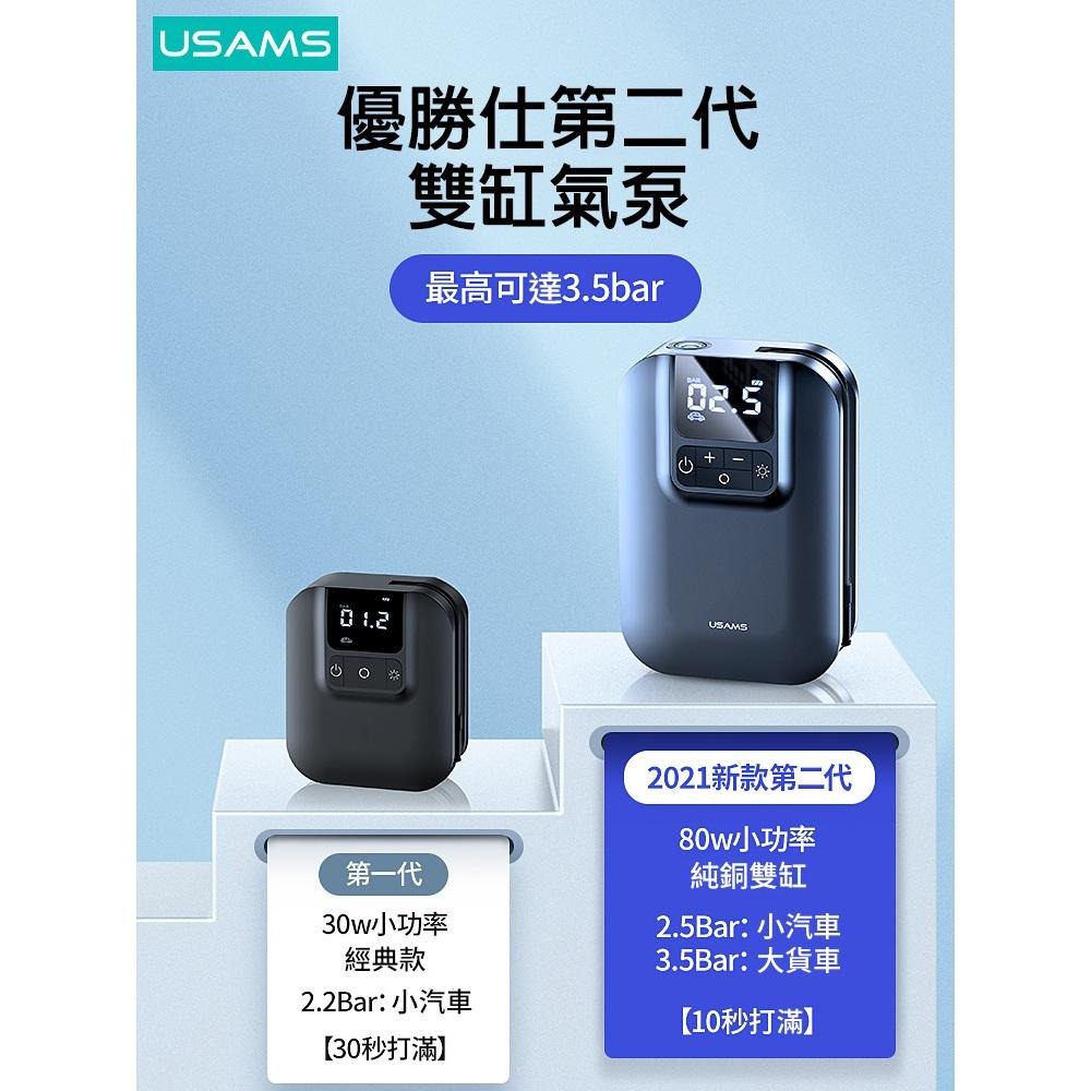 USAMS 22缸迷你充氣泵 | 雙泵 胎壓檢測 充滿即停 控溫 LED照明燈 打氣 護胎-細節圖5
