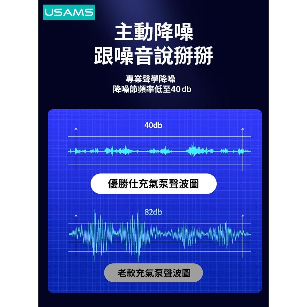 USAMS 22缸迷你充氣泵 | 雙泵 胎壓檢測 充滿即停 控溫 LED照明燈 打氣 護胎-細節圖8