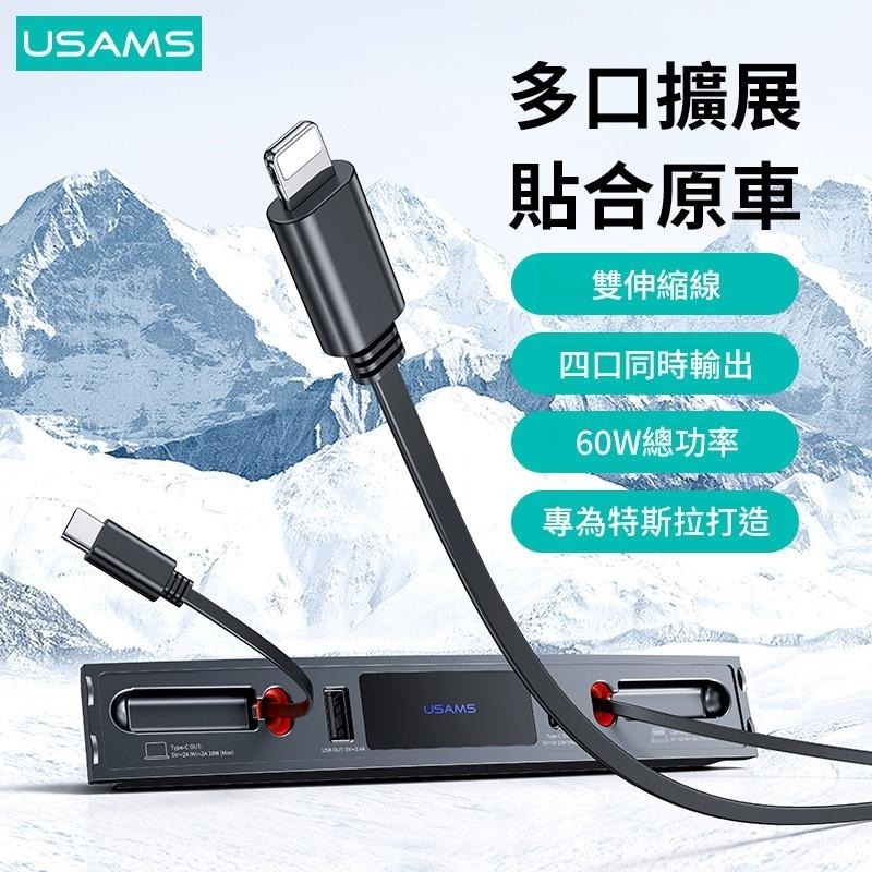 USAMS 特斯拉專用(3/Y) 60W 中控充電拓展塢-細節圖2
