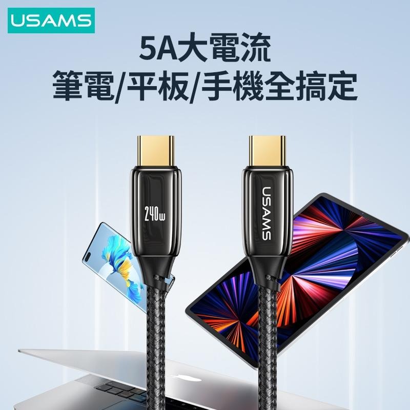USAMS 240W PD3.1鋅合金數據線 Type-C To C | 黑金 編織線 快充 筆電 適用 iPhone-細節圖3