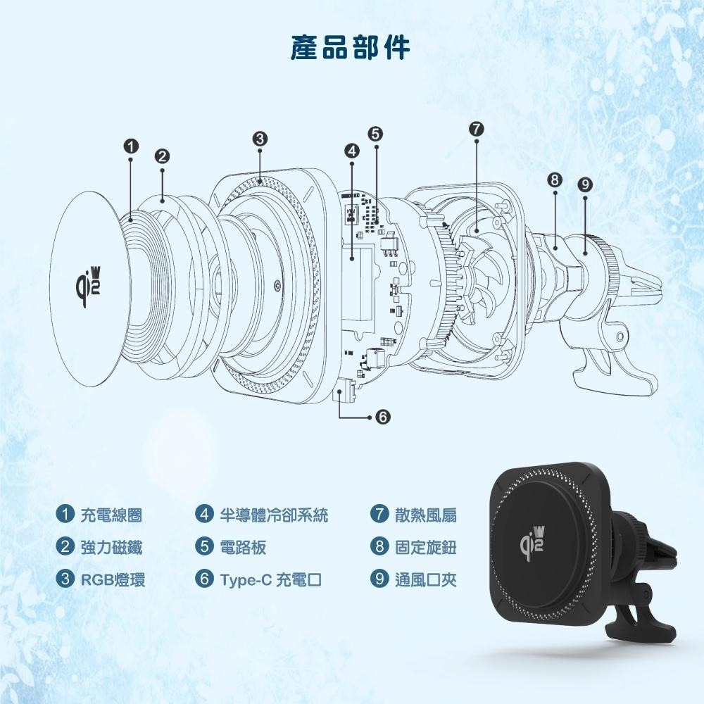 QI2-15W 車用無線充電器 | 磁吸 半導體製冷 散熱風扇 炫酷RGB彩燈-細節圖8