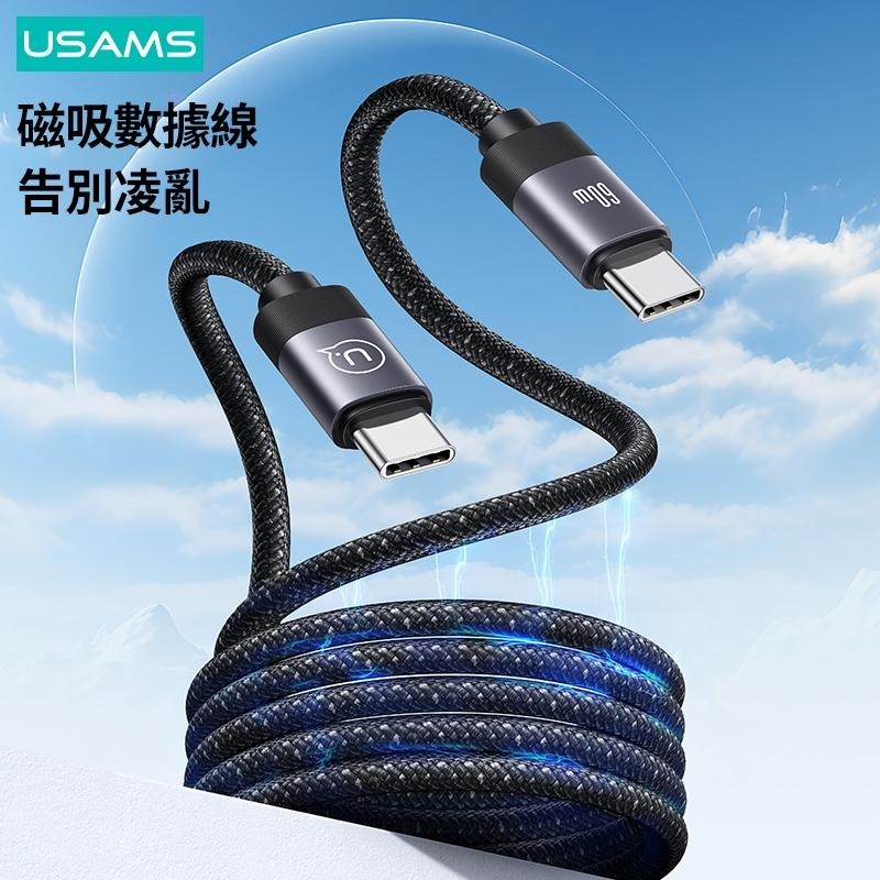 USAMS 60W 磁吸 數據線 Type-C To C | 適用 iPhone15/16 平板 手機 充電線 快充-細節圖2