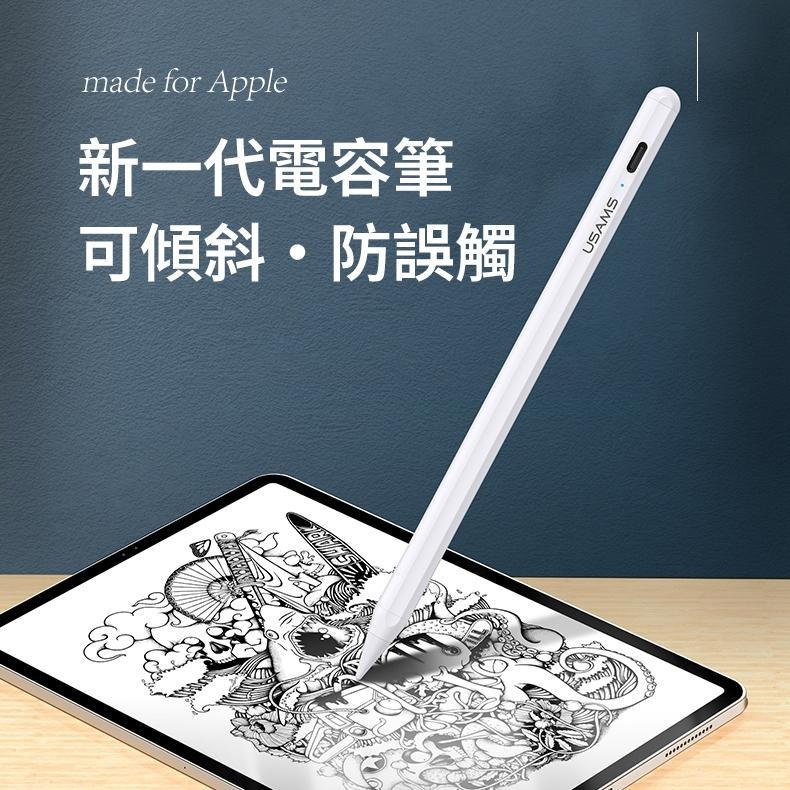 USAMS 傾斜防誤觸主動式觸控電容筆 | iPad專用 平板觸控筆 手寫筆  防誤觸 傾斜壓感 12h續航 5分鐘休眠-細節圖2
