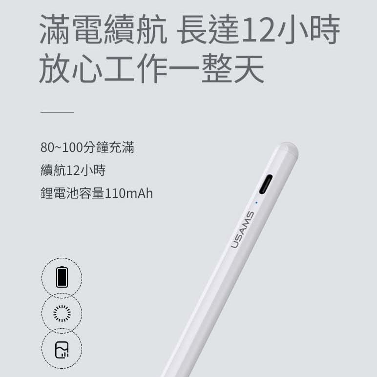 USAMS 傾斜防誤觸主動式觸控電容筆 | iPad專用 平板觸控筆 手寫筆  防誤觸 傾斜壓感 12h續航 5分鐘休眠-細節圖8