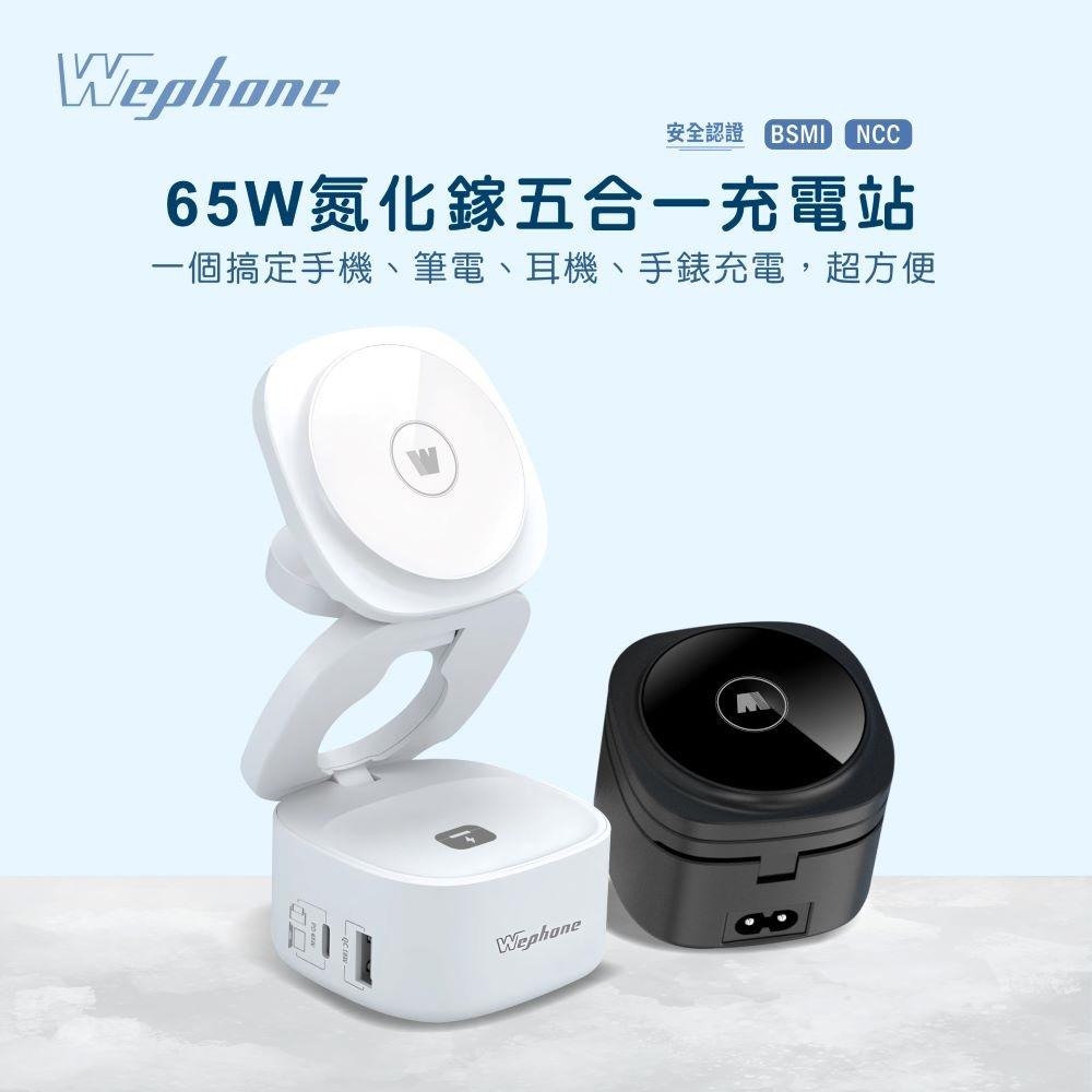 【Wephone】65w氮化鎵五合一充電站 | BSMI NCC 安全認證 PPS充電技術 防火外殼-細節圖2