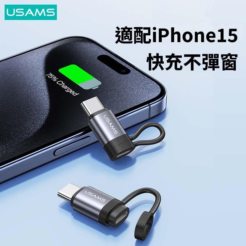 USAMS 30W Lightning轉Type-C PD鋁合金轉接頭 | 防丟繩 快充 傳輸 適用 iPhone15-細節圖3
