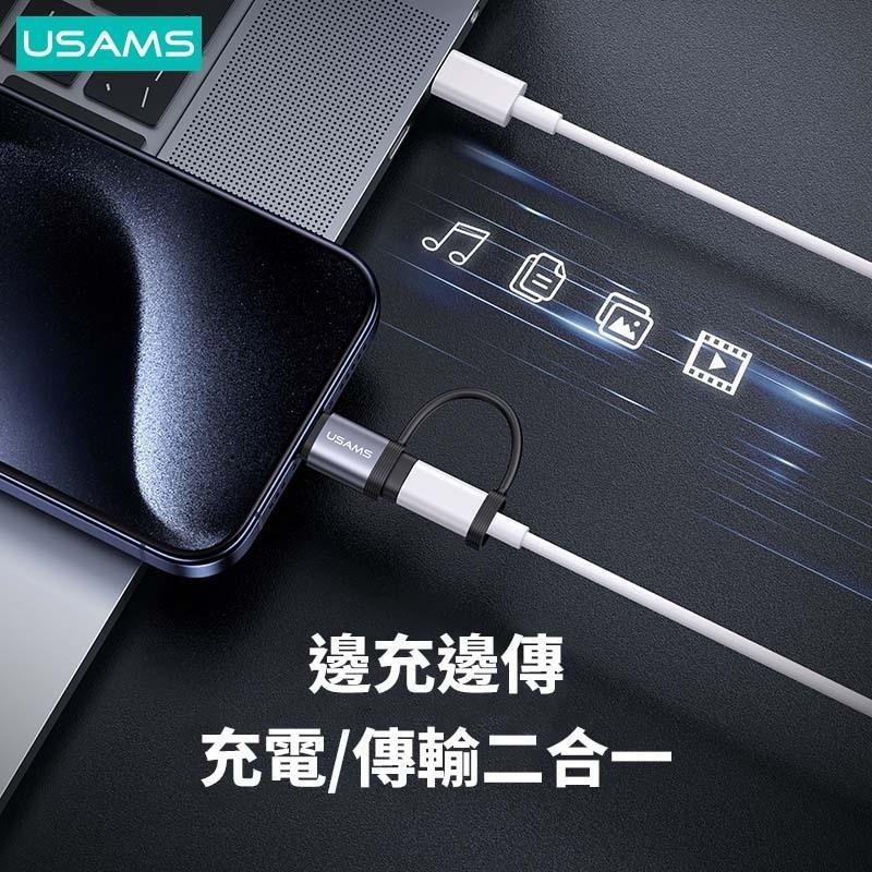 USAMS 30W Lightning轉Type-C PD鋁合金轉接頭 | 防丟繩 快充 傳輸 適用 iPhone15-細節圖5