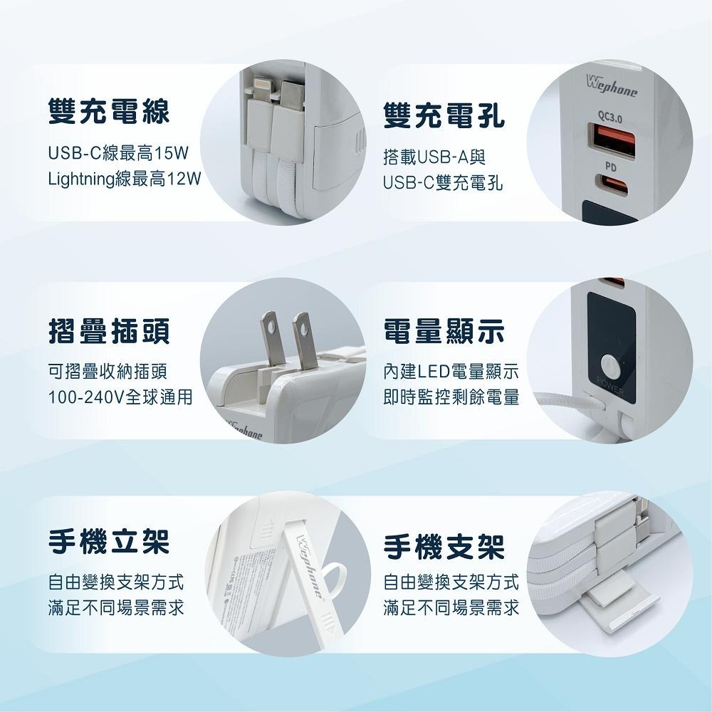 Wephone 七合一 無線充電 行動電源 | 多功能行動電源 快充 magsafe 萬能充 自帶充電線 二代-細節圖8