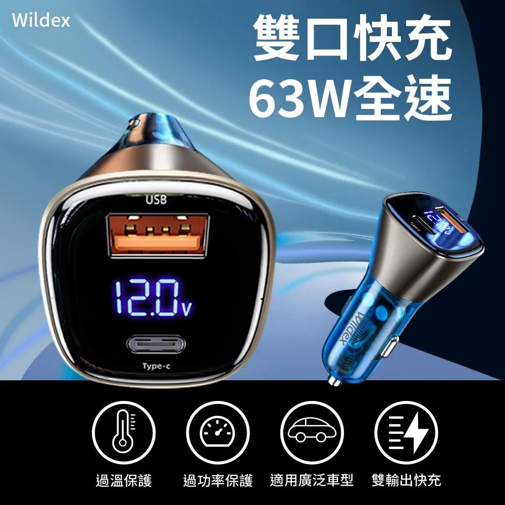 WiLDEX PD+QC 快充 63W 數位顯示 雙孔車充 汽車充電器 車用充電器 USB車充 點煙孔 安規認證-細節圖2