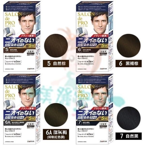 DARIYA salon de pro 沙龍級白髮專用快速染髮霜 塔莉雅 男仕 補髮染膏 遮蓋噴霧 時尚【美麗密碼】-細節圖4