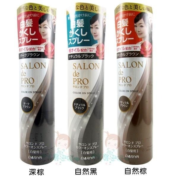 DARIYA salon de pro 沙龍級白髮專用快速染髮霜 塔莉雅 男仕 補髮染膏 遮蓋噴霧 時尚【美麗密碼】-細節圖5