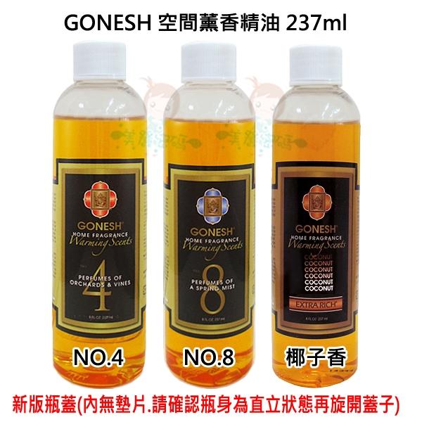 現貨 GONESH 空間薰香精油 237ml 8號春之薄霧【美麗密碼】-細節圖3
