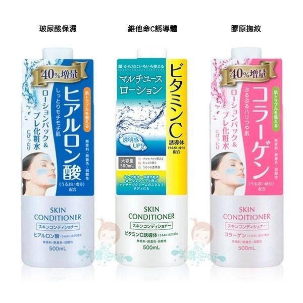 現貨 NARIS UP 娜麗絲 敷顏化妝水 膠原/維他命C/玻尿酸 500ml 三款供選 日本化妝水 可濕敷【美麗密碼】-細節圖2