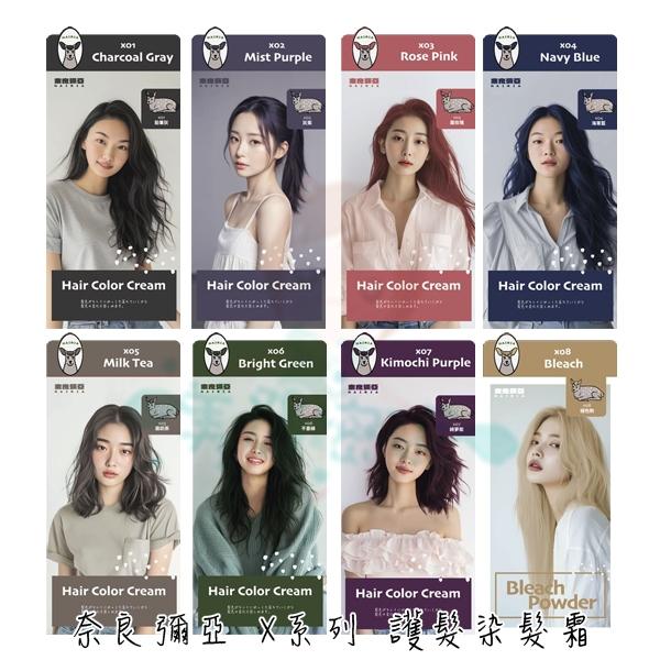 NAIRIA 奈良彌亞 護髮染髮霜 M/R/X系列 馬卡 馬卡龍 霧感色系 漂染 漂色 漂髮 多款供選 【美麗密碼】-細節圖2