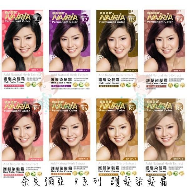 NAIRIA 奈良彌亞 護髮染髮霜 M/R/X系列 馬卡 馬卡龍 霧感色系 漂染 漂色 漂髮 多款供選 【美麗密碼】-細節圖4