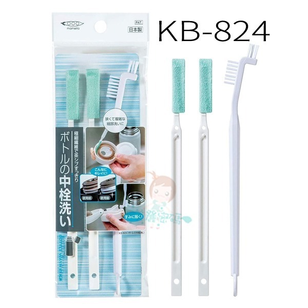 KB-824 保溫瓶蓋清潔組 3入組