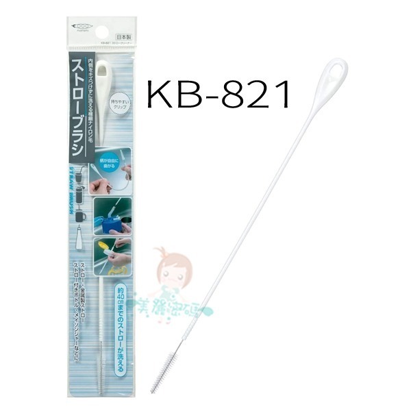 KB-821 極細刷毛吸管清潔刷