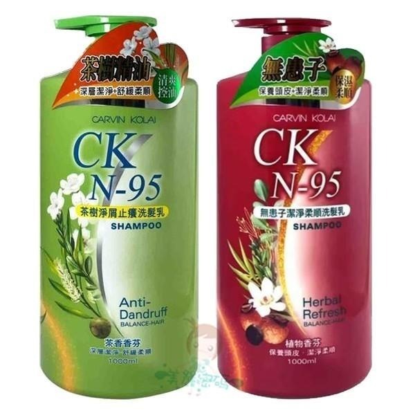 CK N-95 無患子潔淨柔順洗髮乳 1000ml / 極淨抗菌清爽沐浴乳 750ml【美麗密碼】-細節圖2