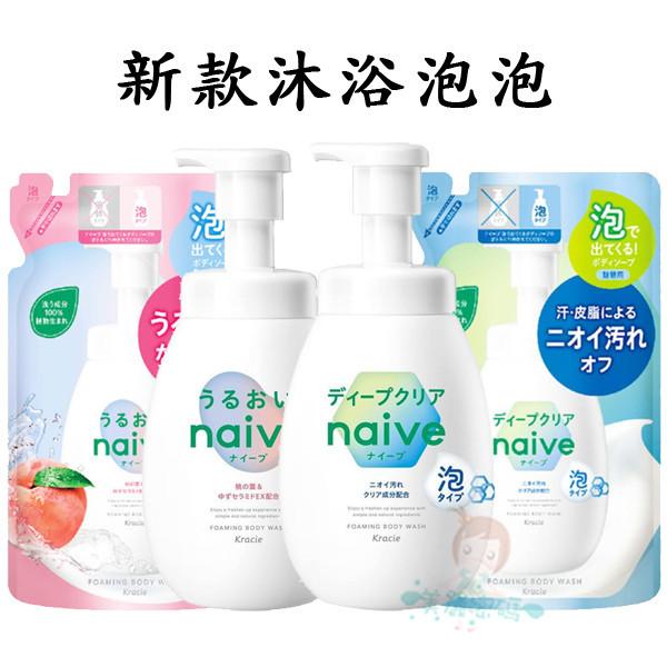 現貨 日本Kracie naive 娜艾菩 沐浴乳 保濕桃葉 蘆薈 海泥 純淨 蜜香 沐浴泡泡 慕斯 補充包【美麗密碼】-細節圖4