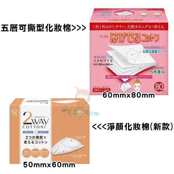 丸三 五層可撕型敷面/Cotton Labo Selena 淨顏/Leger Puff 超柔化妝棉 80枚入【美麗密碼】-細節圖3