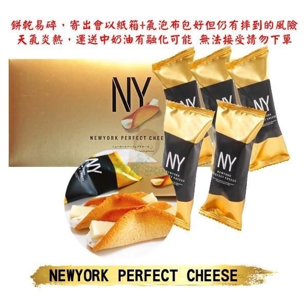 現貨 日本 New York  Perfect Cheese 東京 車站 伴手禮 NY起司奶油脆餅禮盒【美麗密碼】-細節圖2